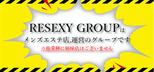 RESEXY GROUPはメンズエステ店運営のグループです
