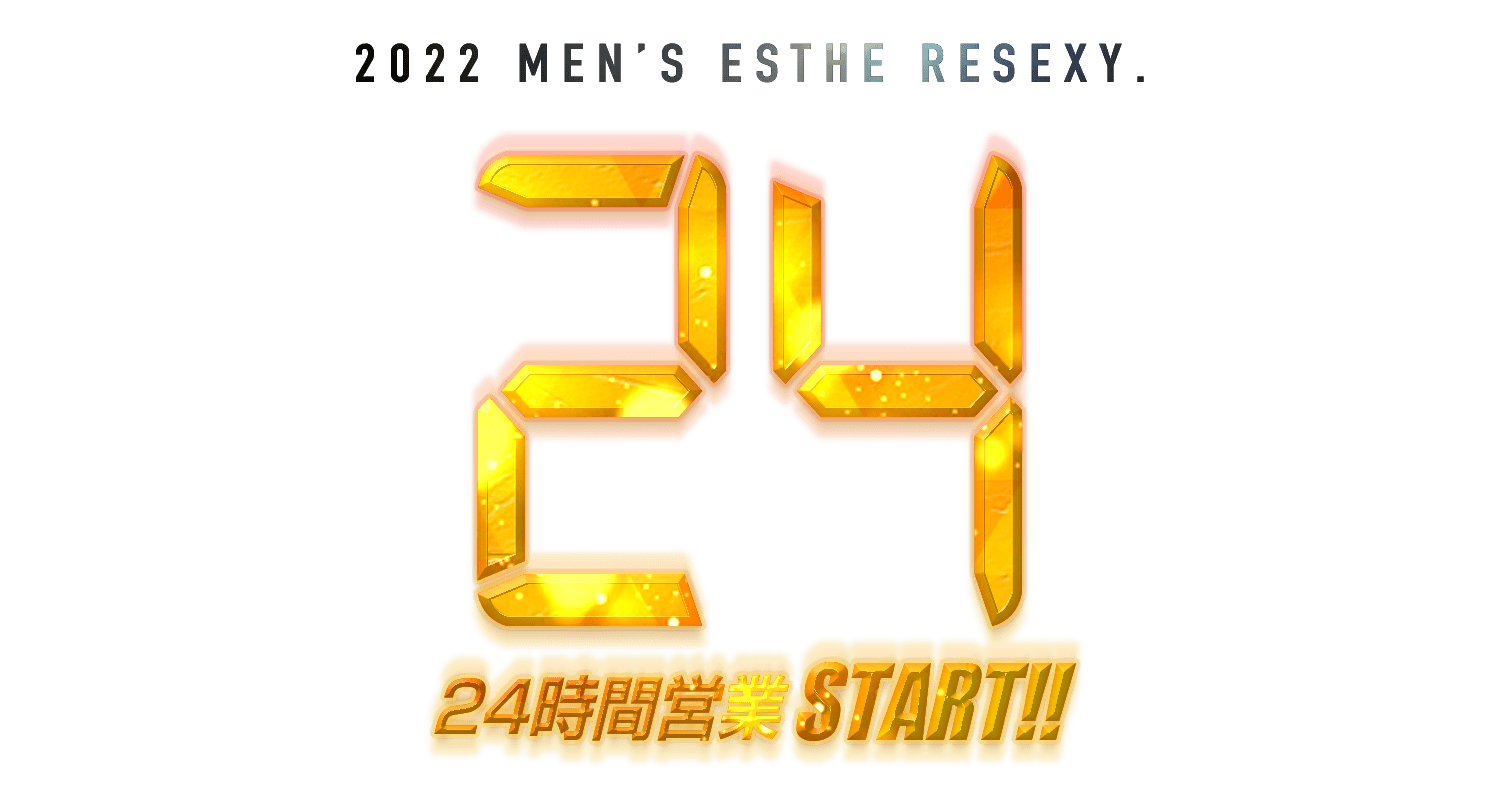 24時間営業スタート