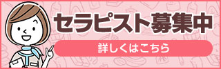 求人ページ
