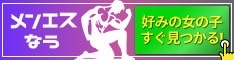 メンエスなう